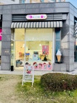 아이스크림살래 남위례역점