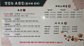맛있는초밥집