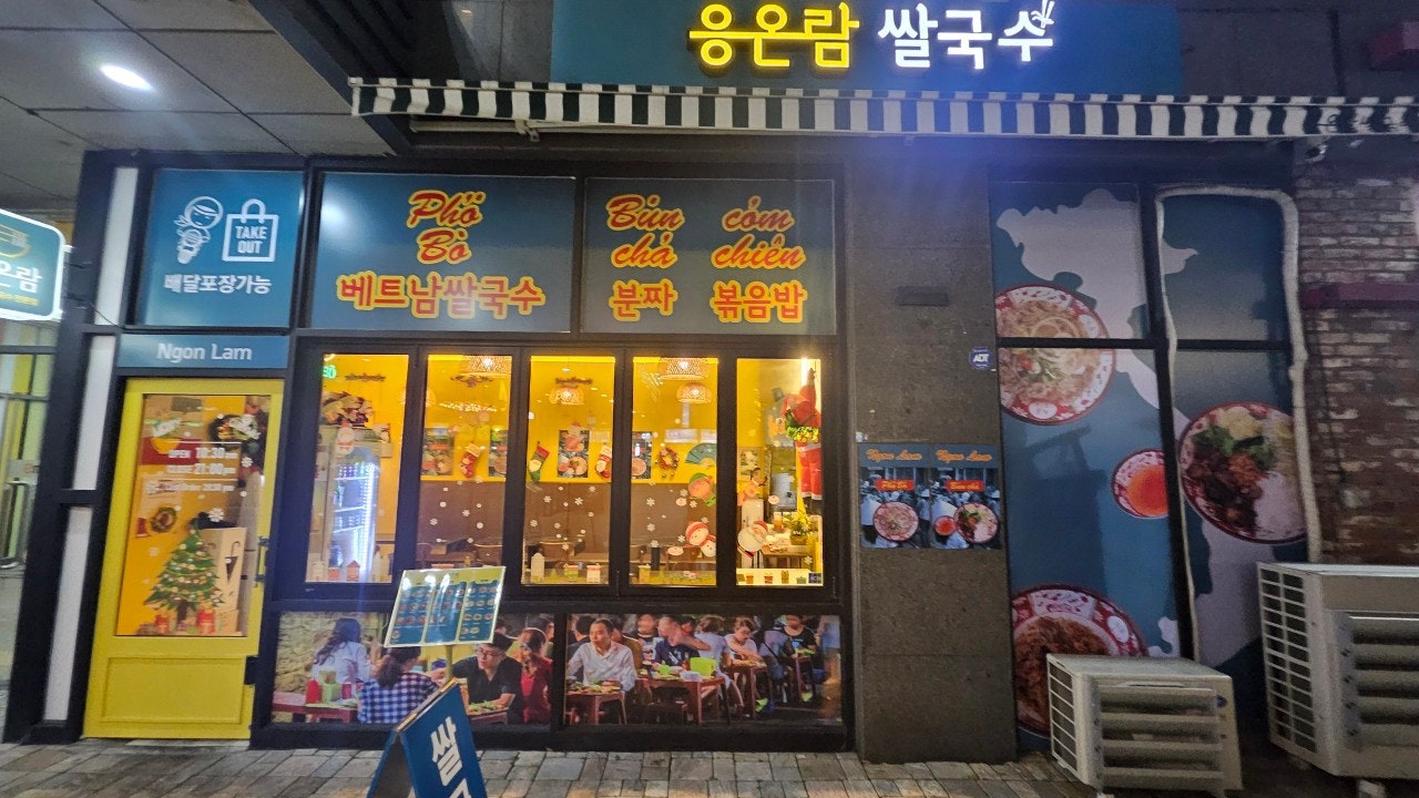 응온람