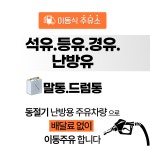 팔팔석유 그린에너지
