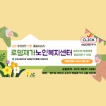 로뎀재가노인복지센터
