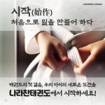 나라찬 태권도