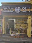 장봐주는언니 소룡&산북점