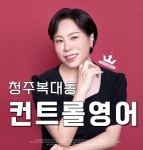 컨트롤 영어 교습소