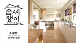 솜씨쟁이인테리어필름