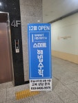 스마트해법수학 용인한숲시티점