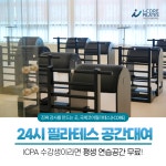 국제코어필라테스 자격증, 지도자 양성기관