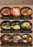 미담돌솥비빔밥전문점