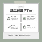 프로핏 PT 스튜디오