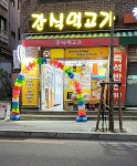 간식 먹고가
