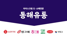 24시무인아이스크림할인매장우현점 | 무인 아이스크림 할인매장 연일점