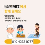 든든한파출부 시흥신천점