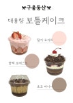 구움동산