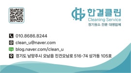 한결클린