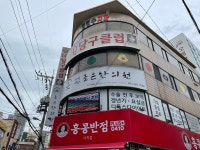 아이큐당구클럽