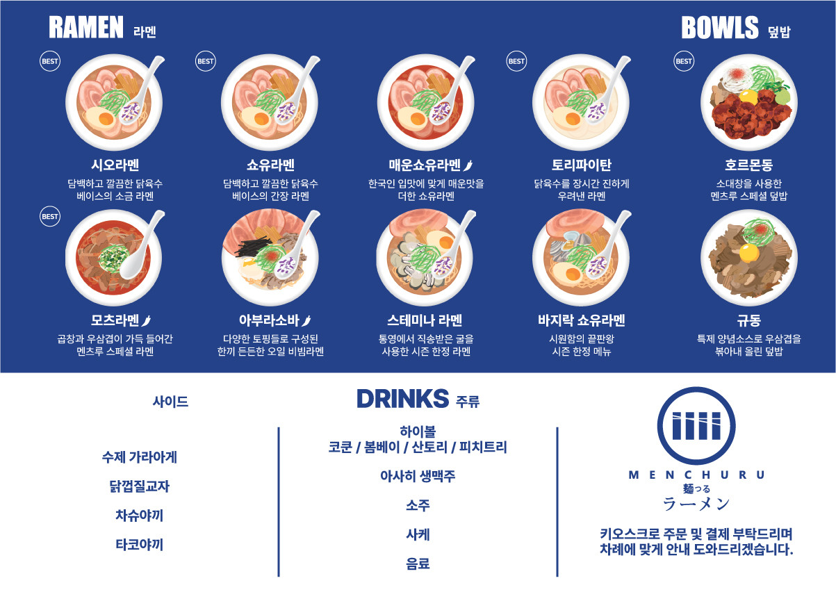멘츠루 이미지