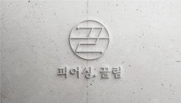 끌림뷰티