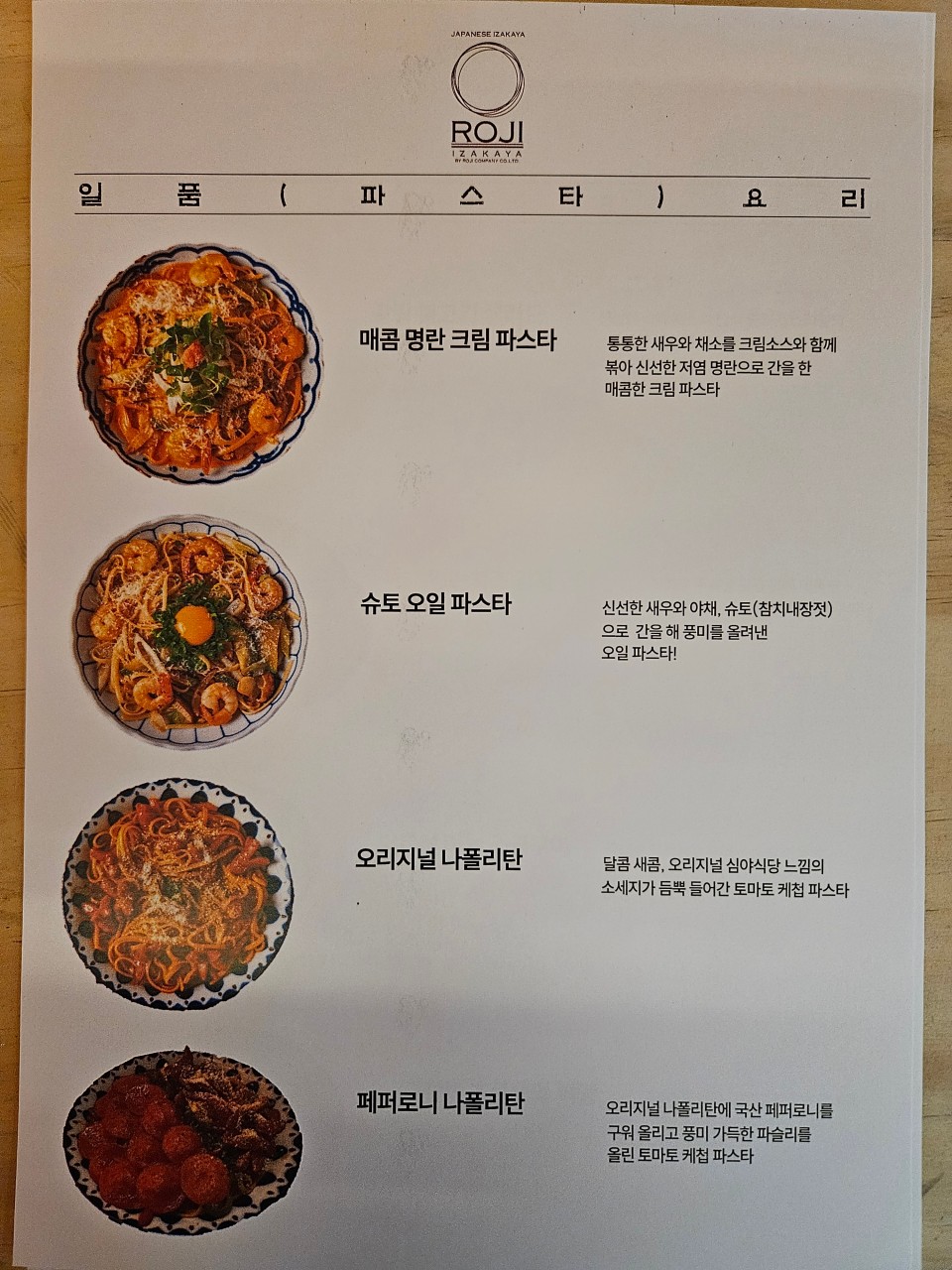 이자카야로지 이미지