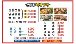 신당동제일곱창