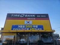 타이어뱅크 평동산단점