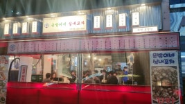 윤발이네실내포차 대전봉명점