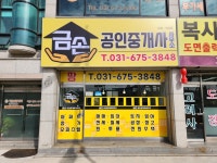 금손공인중개사사무소