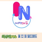 플레이팩토 책통클럽 공필왕 아이앤에듀학원