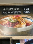 메밀고밀면