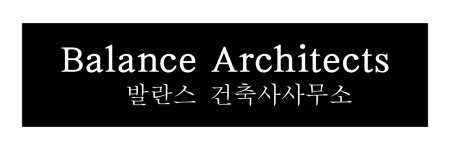 발란스건축사사무소