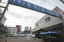 현대공업사