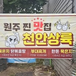 민병선식당 천안두정점