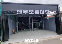 신우오토미션
