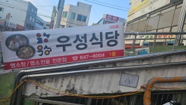 우성식당