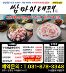 쌈마이대패 양주송추점