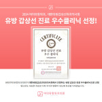여의유항외과의원