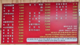 사나이짬뽕