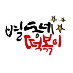 더맛있는가게