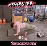 부천YES복싱다이어트