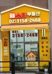 중흥스타부동산 공인중개사사무소