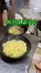 둔내 서가네칼국수육개장