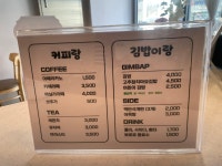 커피랑김밥이랑