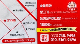 고기계절 원주본점