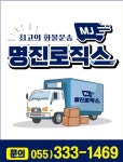 명진로직스