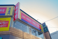 왕뼈각