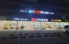 에스엠식자재마트 풍암점