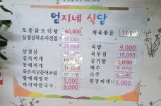엄지네식당