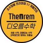 디오름수학