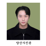 양산사진관