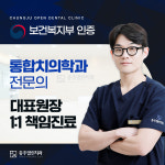 충주열린치과의원