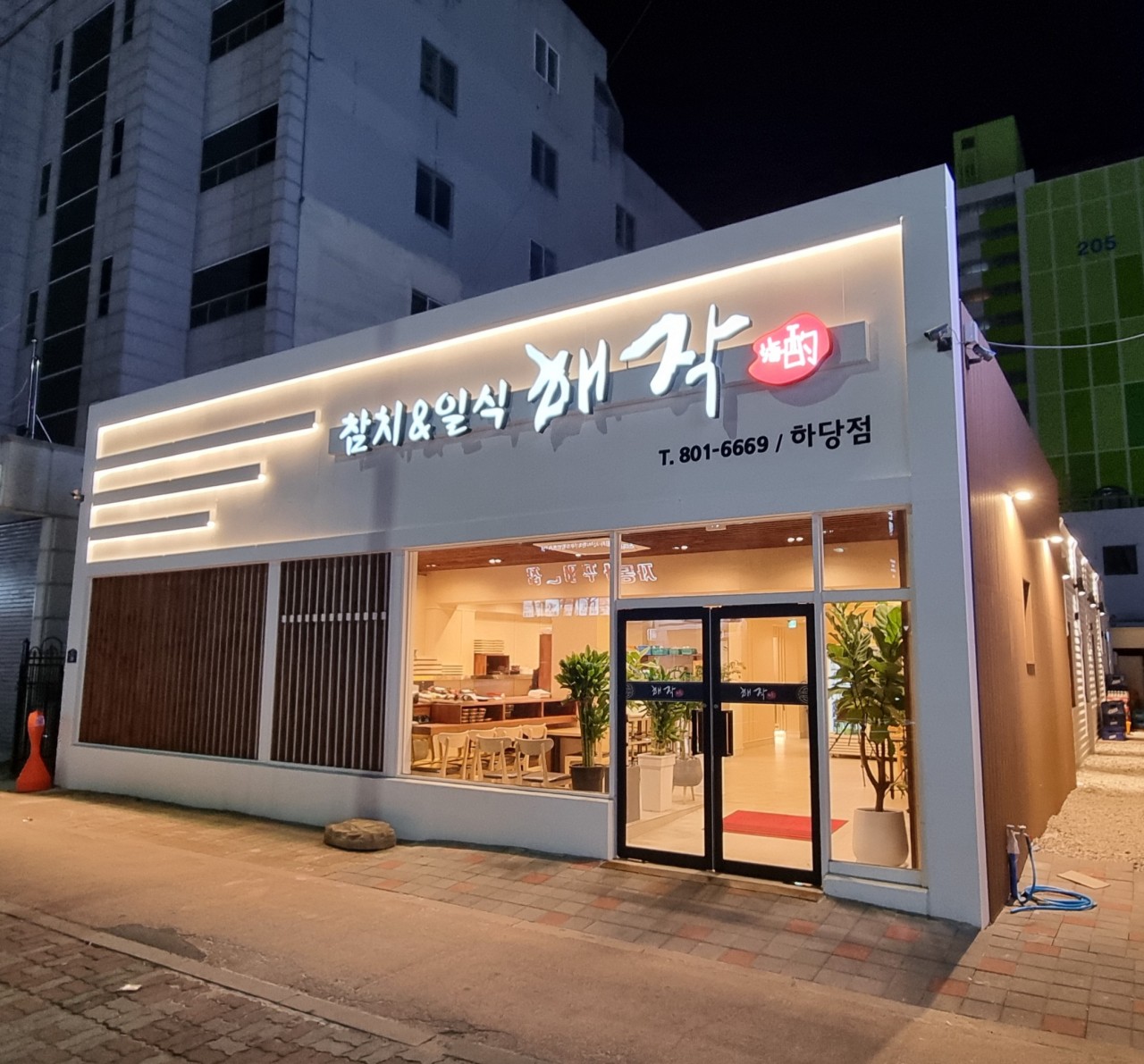 해작참치일식하당점 이미지